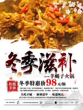 冬季滋补