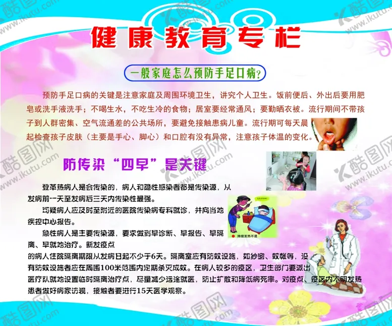 编号：82522510151736295878【酷图网】源文件下载-手足口病预防
