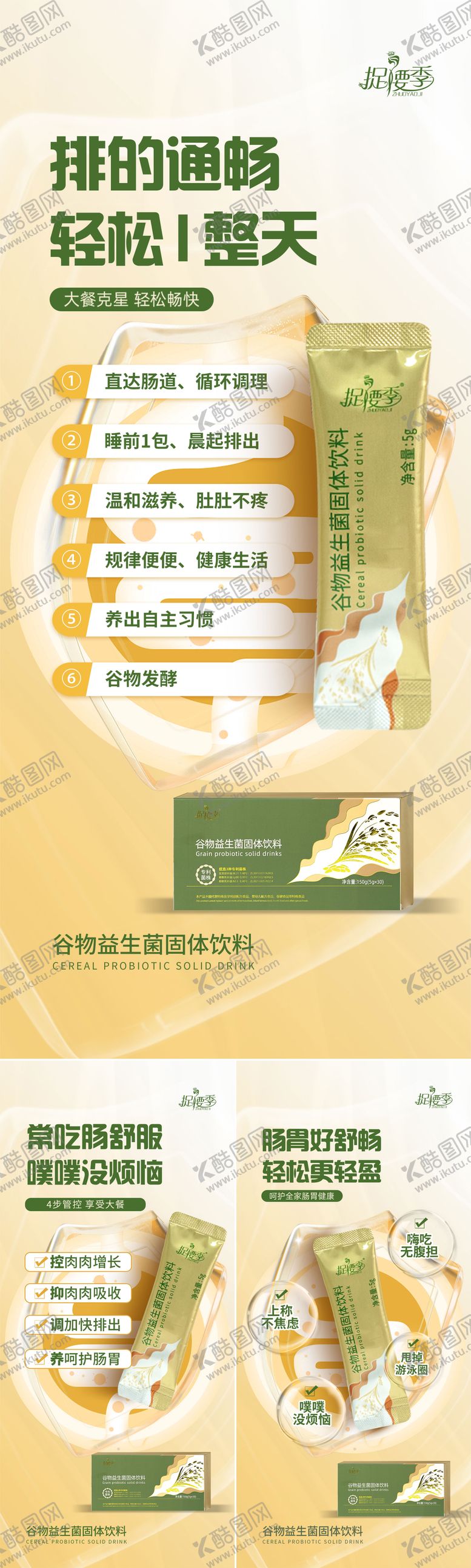编号：91365704281240351807【酷图网】源文件下载-减肥益生菌调理肠道大健康产品海报