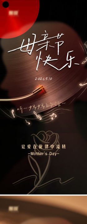 母亲节海报