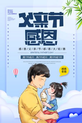 父亲节感恩