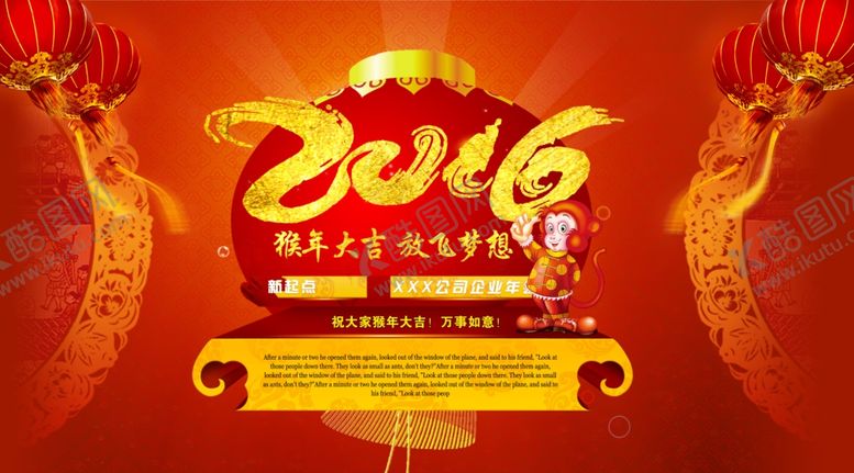 编号：77989005121056198295【酷图网】源文件下载-猴年企业年会舞台背景展板设计