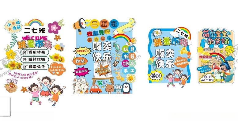 编号：25722006300452009218【酷图网】源文件下载-跳蚤小市场
