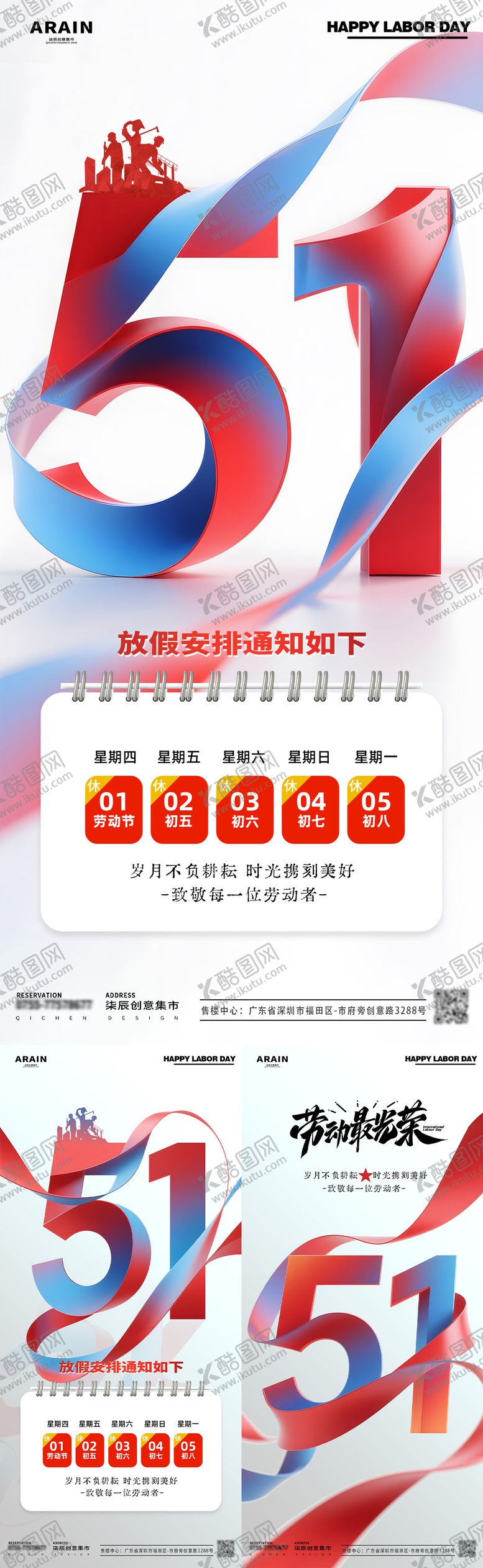 编号：80865405010048099489【酷图网】源文件下载-五一劳动节放假通知简约海报