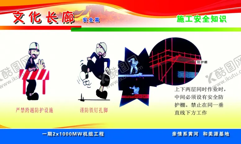 编号：96155206301331164394【酷图网】源文件下载-施工安全