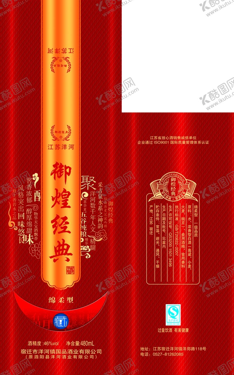 编号：78338509180527433182【酷图网】源文件下载-酒包装酒盒设计