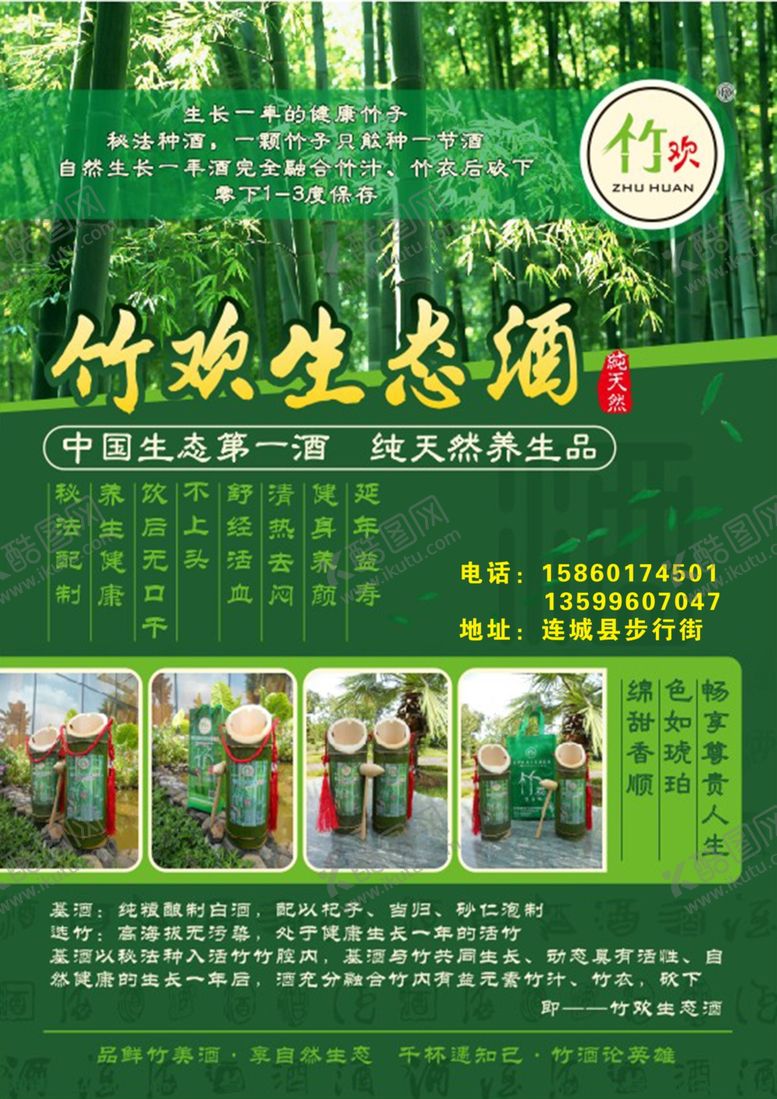 编号：58147409280310472888【酷图网】源文件下载-生态酒