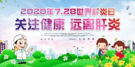 肝炎日