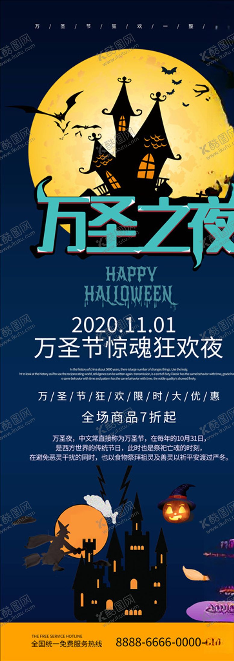 编号：23719605030417029343【酷图网】源文件下载-万圣节