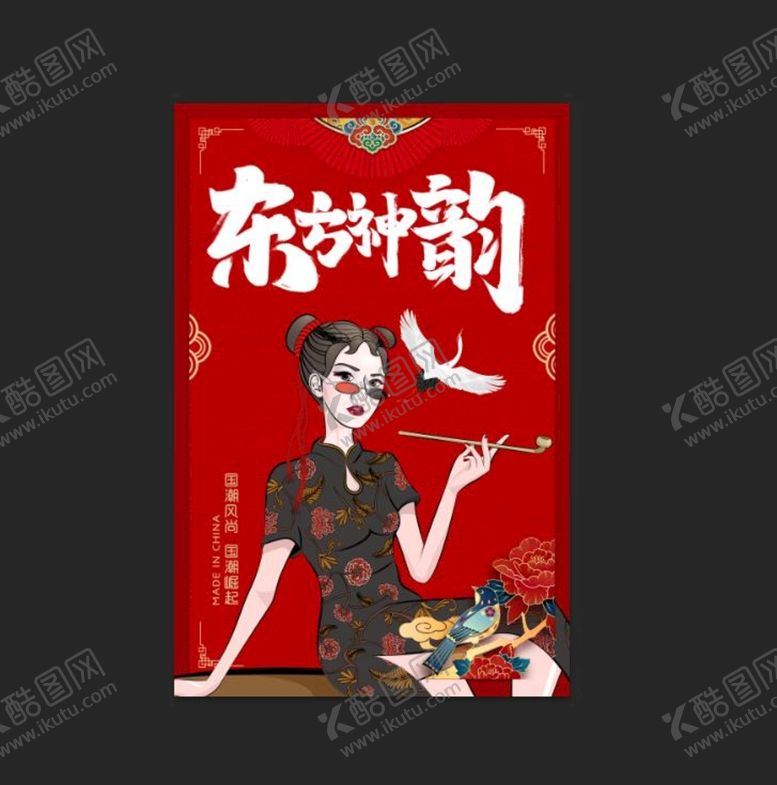 编号：24673109290400197430【酷图网】源文件下载-国潮海报 个性海报 中国风旗袍