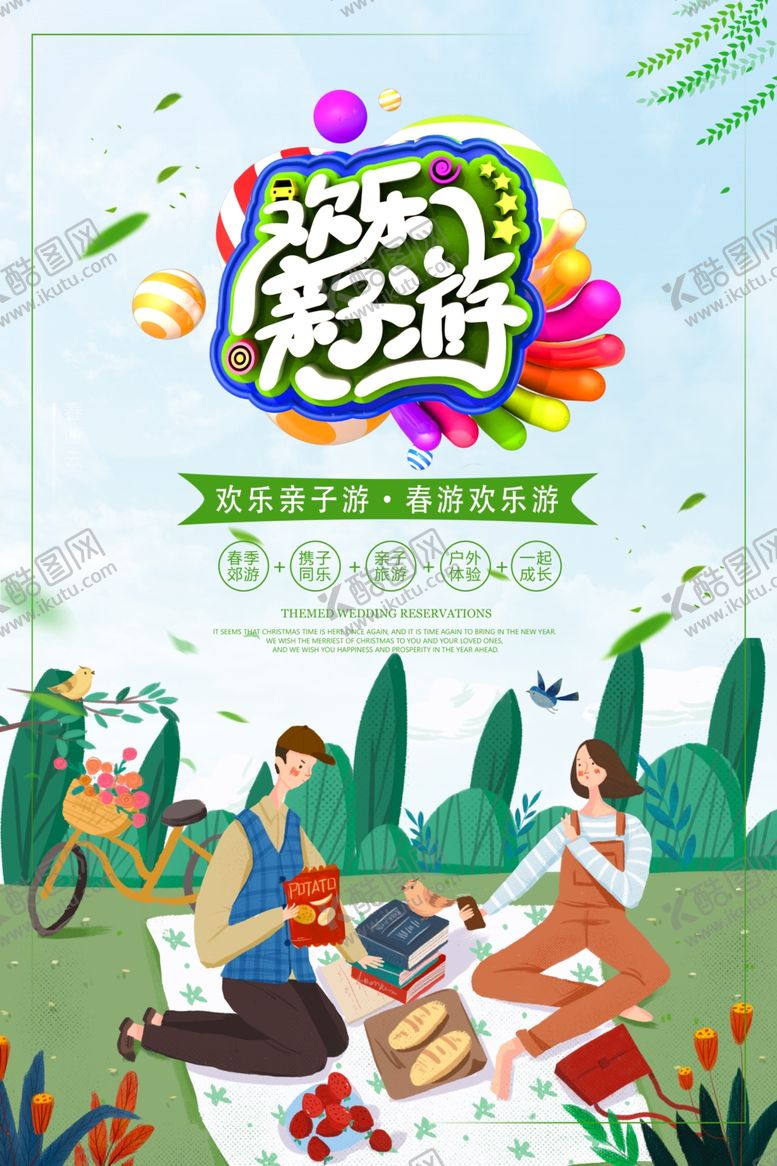 编号：16809507121652189407【酷图网】源文件下载-春季旅游