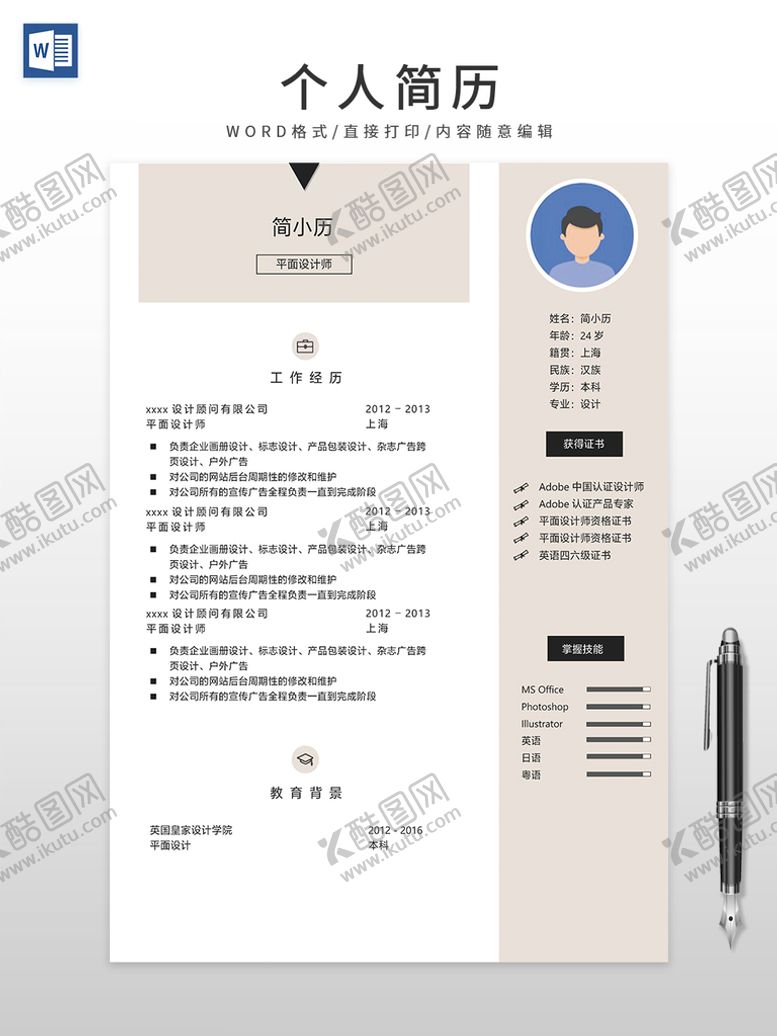 编号：19032501270229504819【酷图网】源文件下载-个人简历