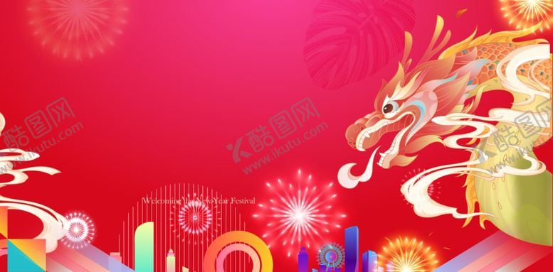 编号：27600502070339204495【酷图网】源文件下载-红色国潮