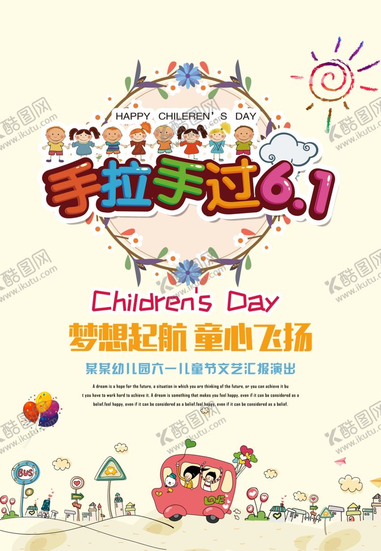 编号：97048006280038523695【酷图网】源文件下载-童心飞扬