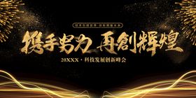 乘风破浪 再创辉煌主题