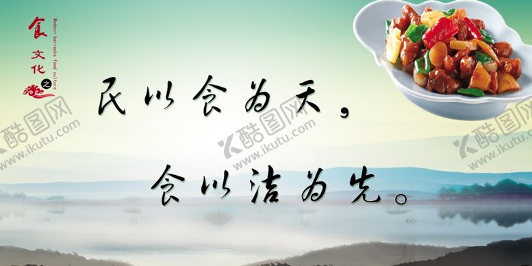 编号：99216405102202433355【酷图网】源文件下载-食堂海报