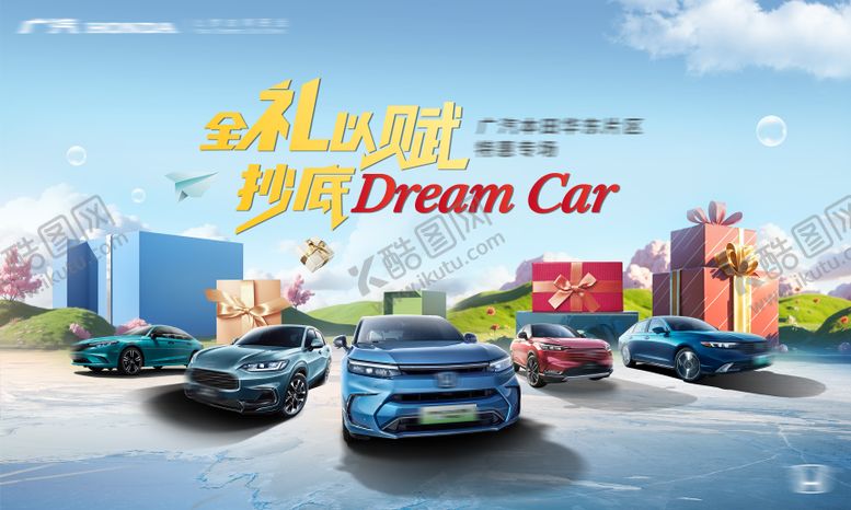 编号：93455810020513024677【酷图网】源文件下载-汽车特惠好礼主画面