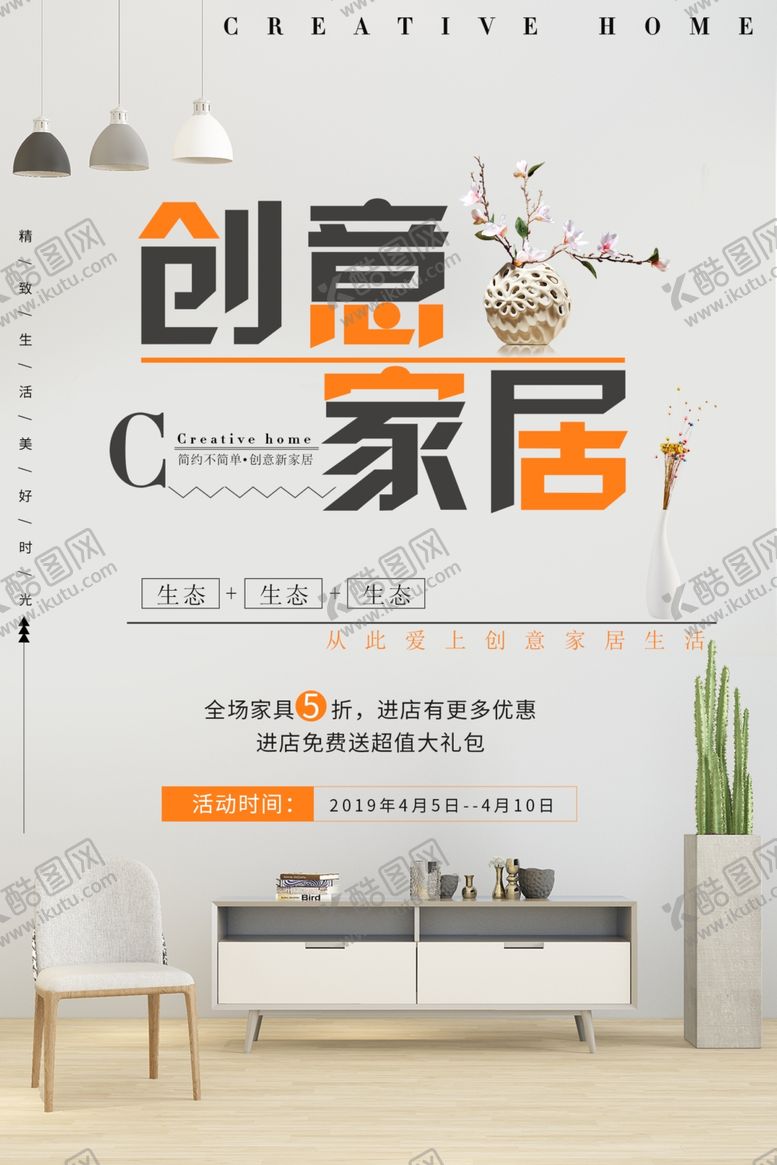 编号：74036710031413403087【酷图网】源文件下载-家居