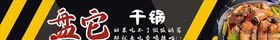 干锅烧烤大排档