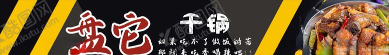 编号：97313906170443573280【酷图网】源文件下载-干锅烧烤大排档