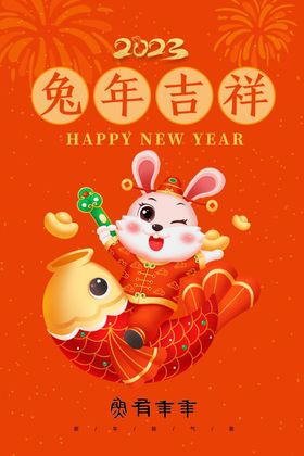 兔年年年有余新年春节海报