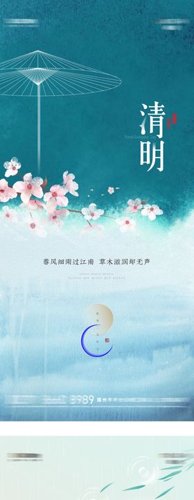 清明节气海报