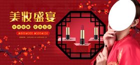 美妆盛宴
