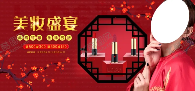 编号：62052106300918501396【酷图网】源文件下载-美妆盛宴