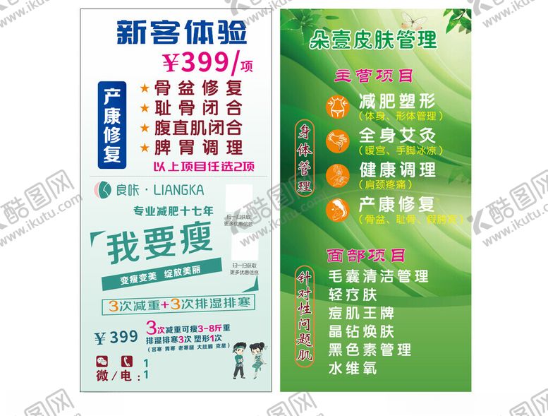 编号：46969601272346049309【酷图网】源文件下载-皮肤管理