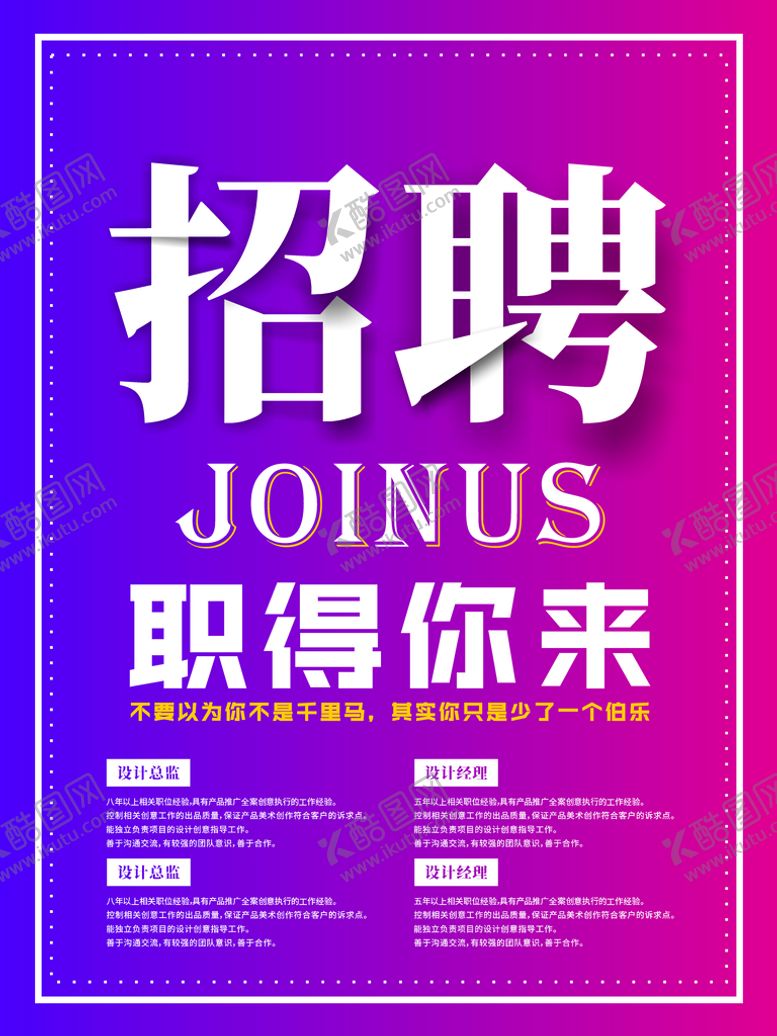 编号：87849810180009589420【酷图网】源文件下载-招聘