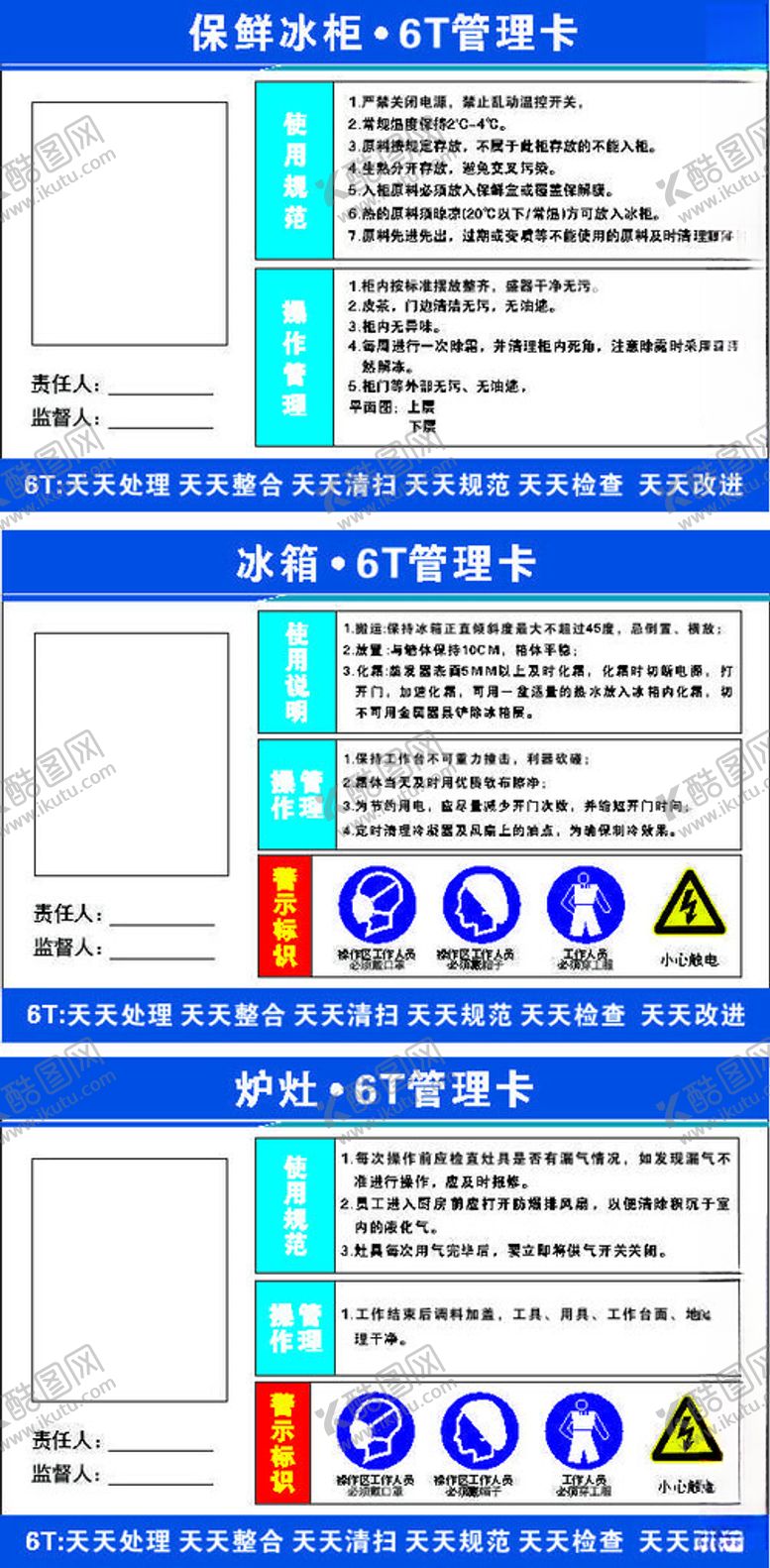 编号：36252011021150425043【酷图网】源文件下载-冰箱管理卡