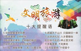 旅游标语1