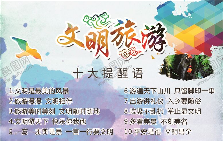 编号：39206506240156179957【酷图网】源文件下载-旅游标语1
