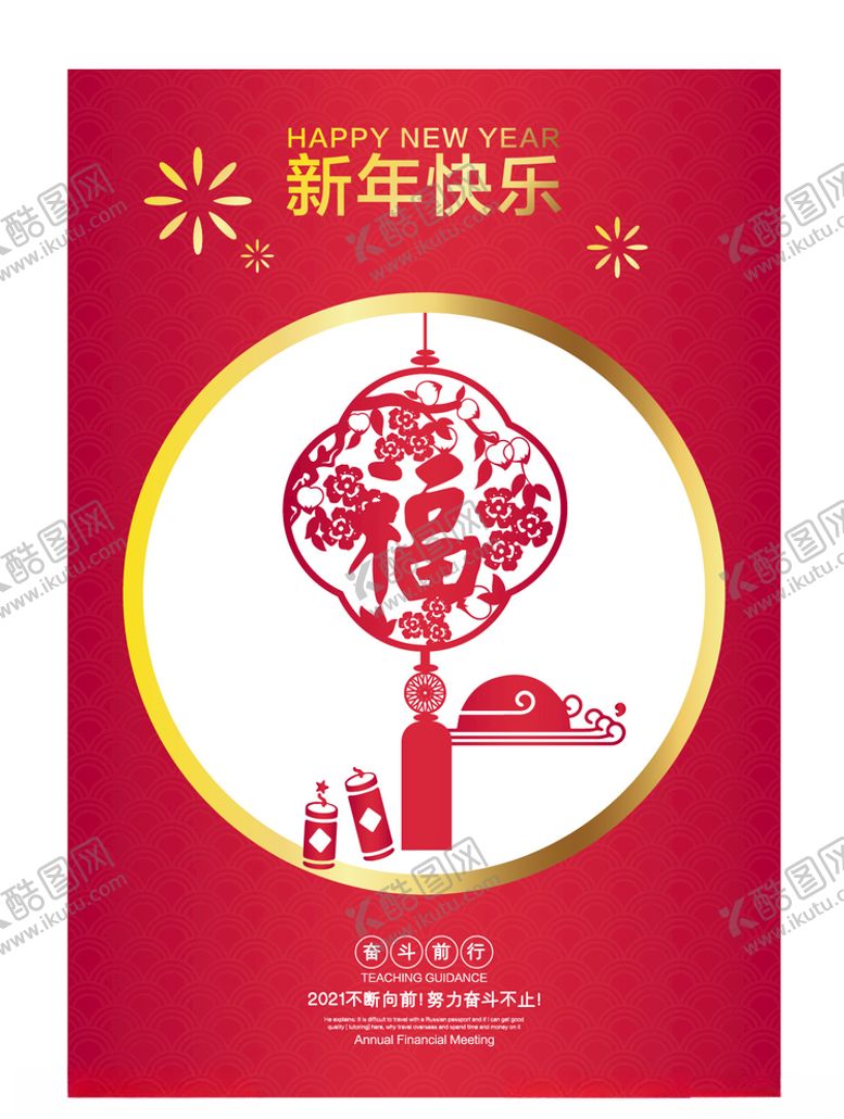 编号：20155404301808251432【酷图网】源文件下载-春节