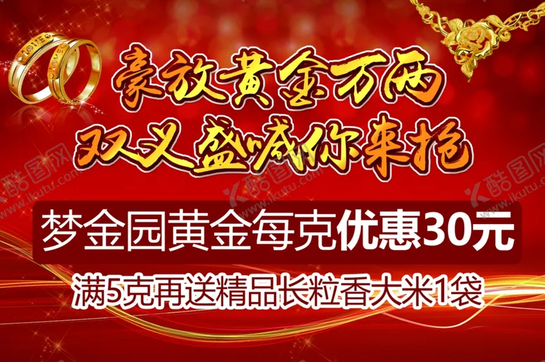 编号：98827305111341302030【酷图网】源文件下载-珠宝海报