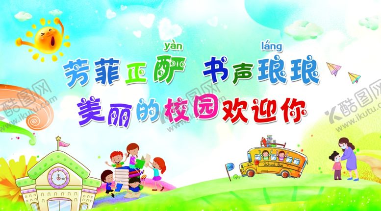编号：24668507060720216055【酷图网】源文件下载-开学背景背景封面校园