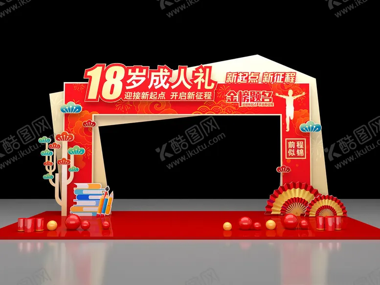 编号：74847402052349006450【酷图网】源文件下载-状元门成人礼拱门