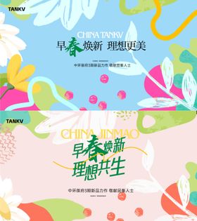 地产春天海报