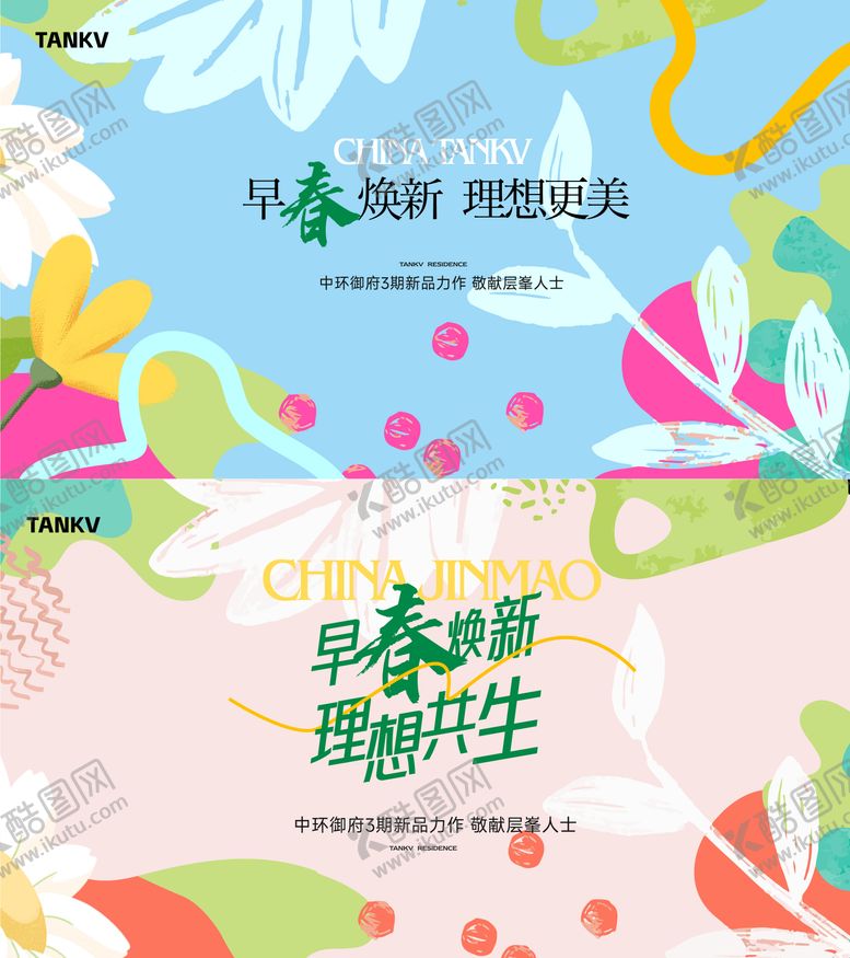 编号：80439606151325297953【酷图网】源文件下载-地产春天海报