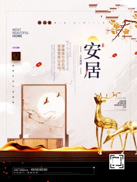 唯美中国风房地产广告