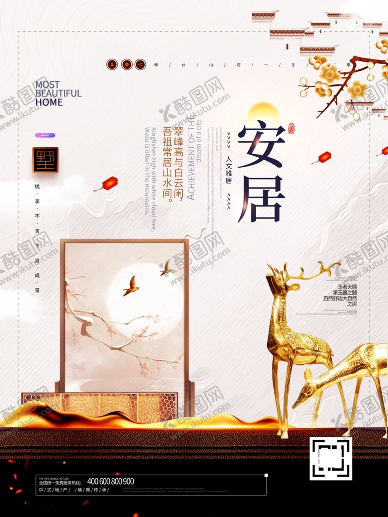 编号：56670607071153055731【酷图网】源文件下载-唯美中国风房地产广告