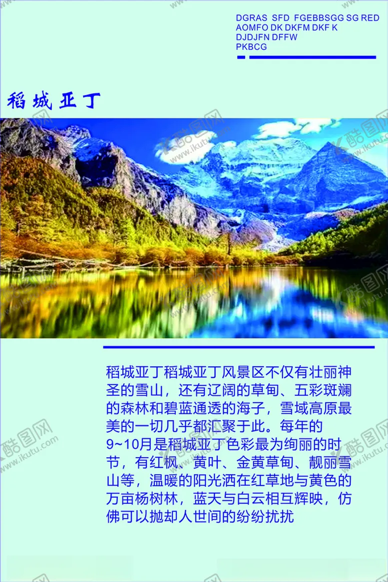 编号：77239612090932062001【酷图网】源文件下载-秋季风景