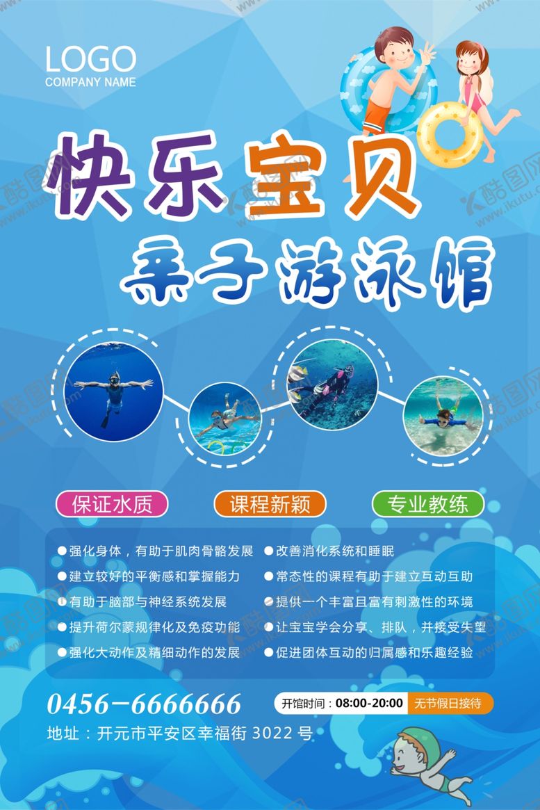 编号：51280307031919486049【酷图网】源文件下载-游泳海报