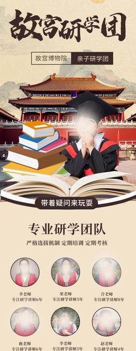 故宫研学团长图