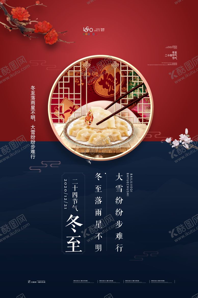 编号：80669204160351588035【酷图网】源文件下载-冬至