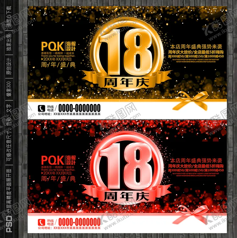 编号：98245112302106193063【酷图网】源文件下载-18周年海报