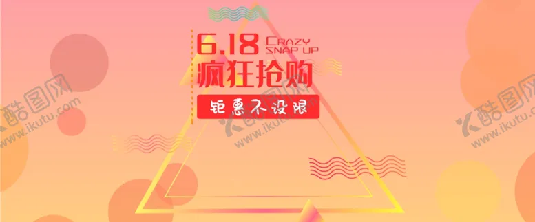 编号：20458409221623162107【酷图网】源文件下载-618广告