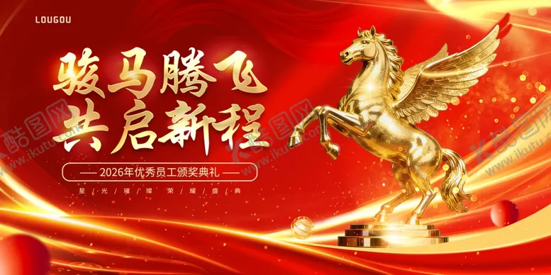 编号：50389004212024317563【酷图网】源文件下载-2026海报