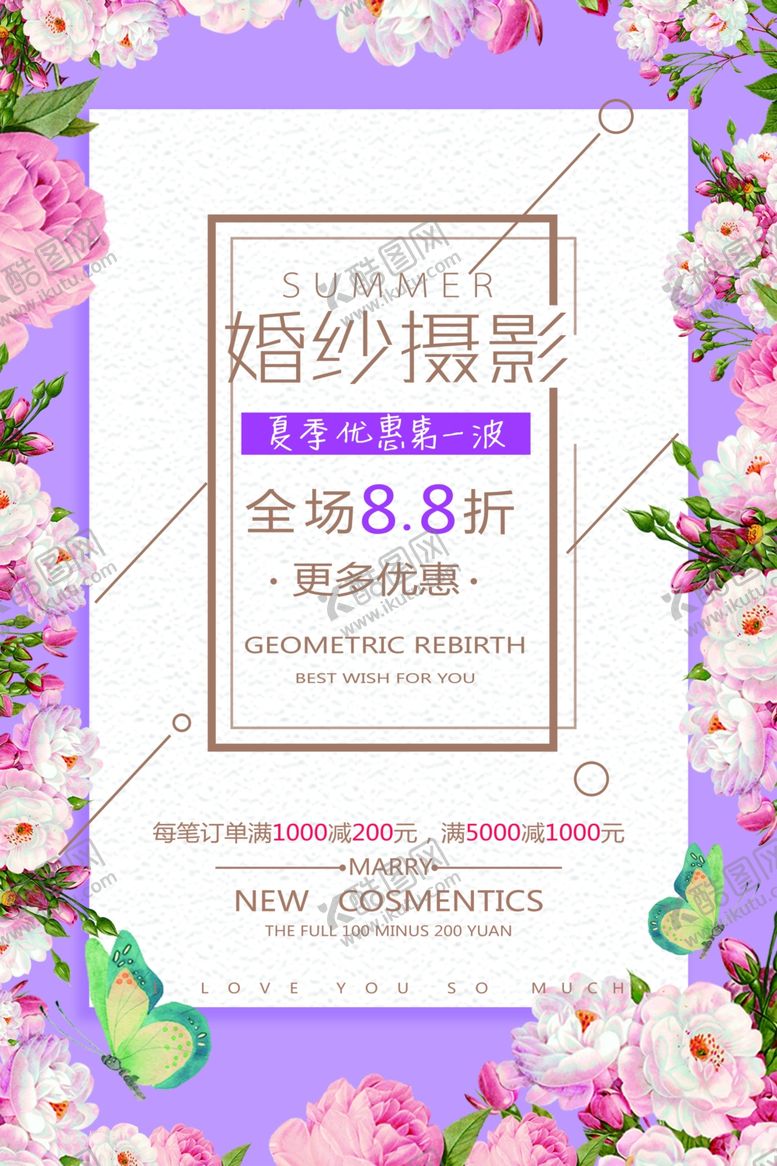 编号：56593210252244445233【酷图网】源文件下载-婚纱摄影促销宣传活动海报素材