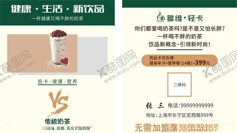 编号：11554304200520239604【酷图网】源文件下载-奶茶名片
